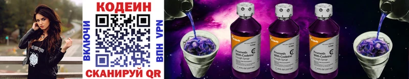 Купить Мценск Codein Purple Drank